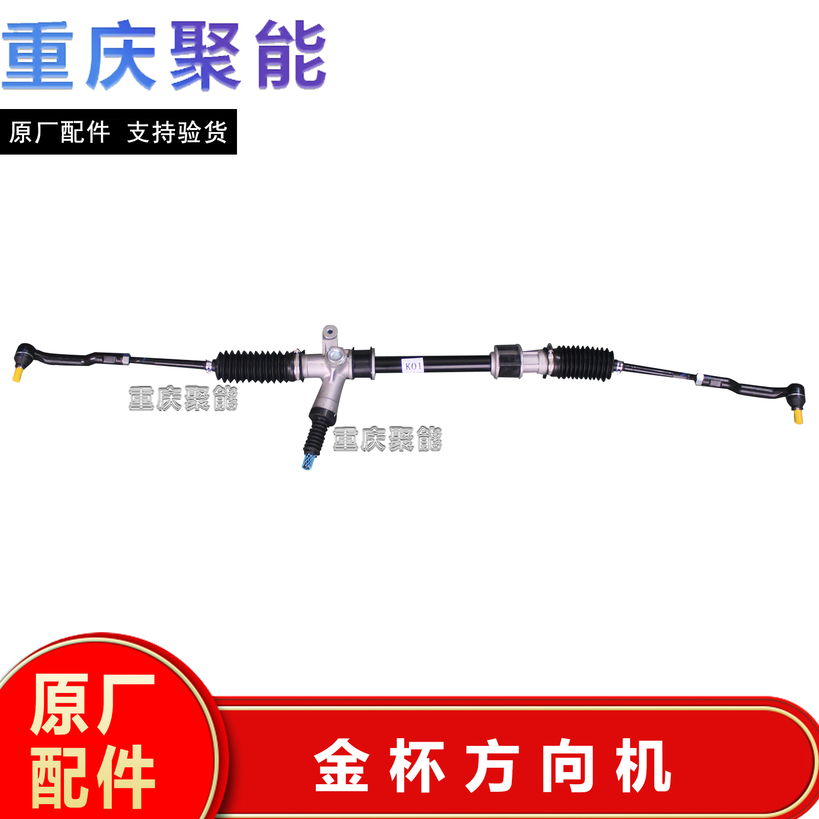金杯T3S方向机金杯原厂配件