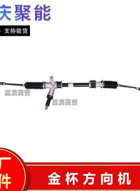 金杯货车T30ST32S方向机转向器带拉杆球头总成金杯T3S原厂方向机