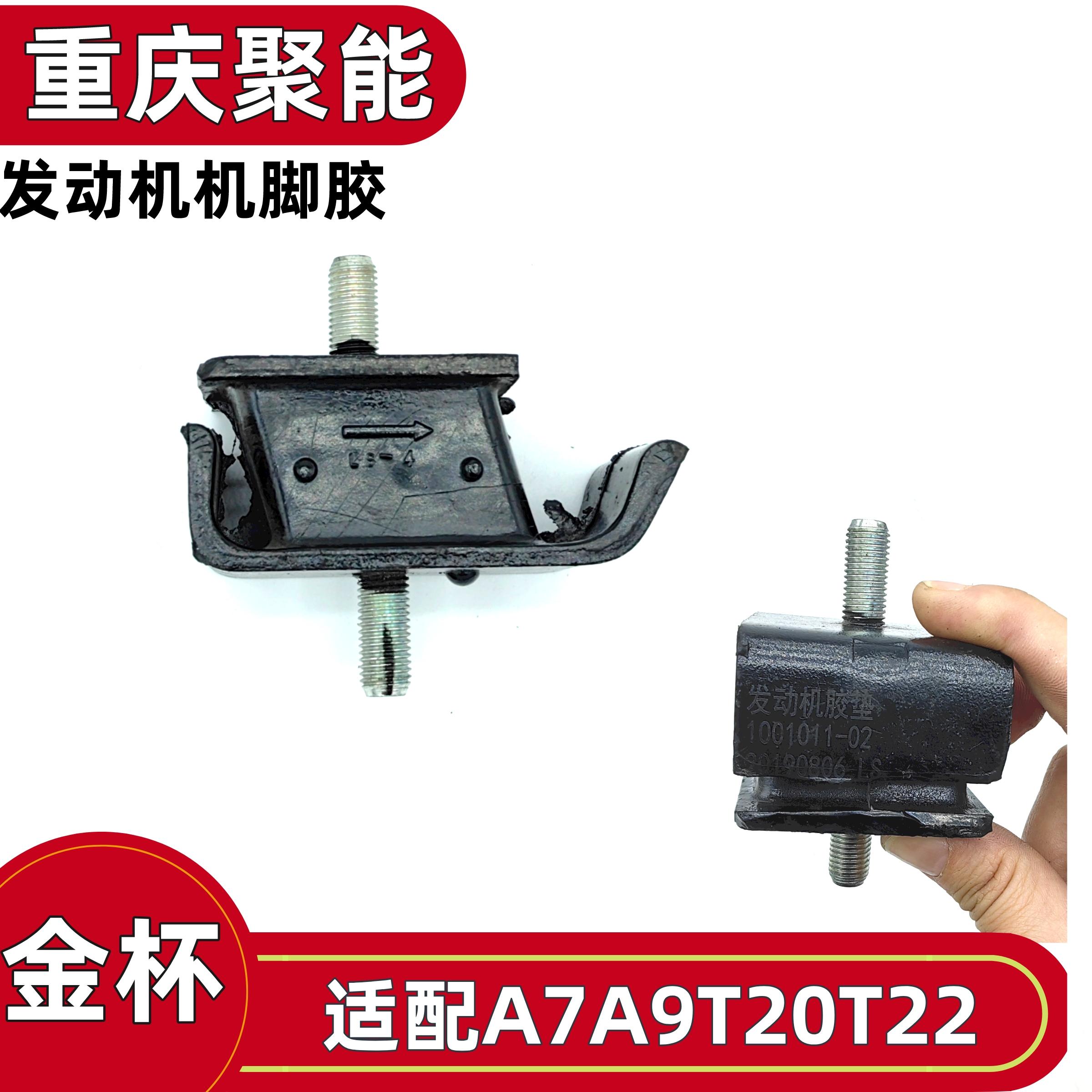 金杯海星发动机机脚胶原厂配件