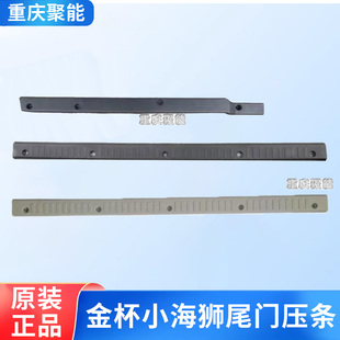 金杯小海狮X30中门槛尾门槛中门压条尾门地板压条尾门后门压条