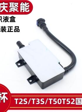 鑫源金杯货车国六T2S/T50T52/T3S燃油积液盒金杯原厂配件