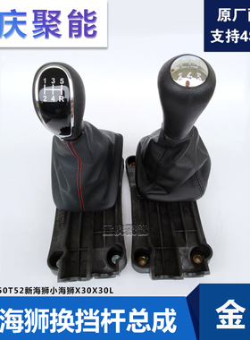 金杯小海狮X30X30LT30T32T50T52换挡换位机构总成 排档杆 原厂