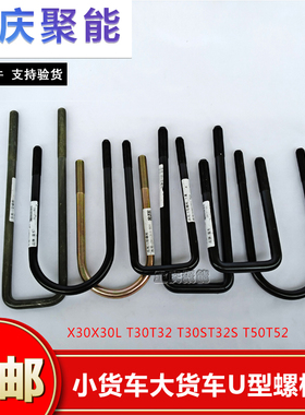 金杯新海狮小海狮T52 T50T30T32 T30ST32S钢板螺丝U型螺丝 原厂