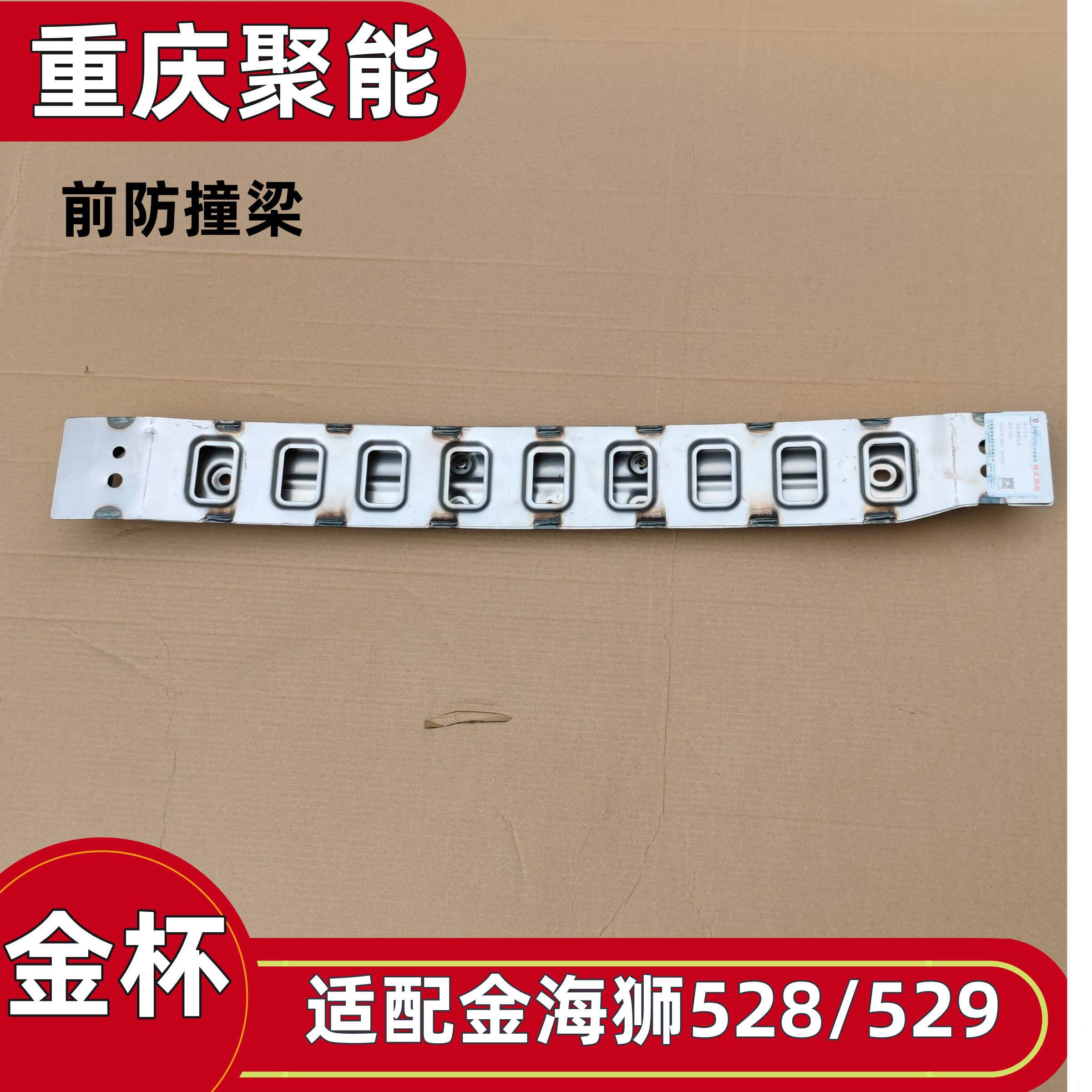 金杯金海狮防撞梁原厂配件图片