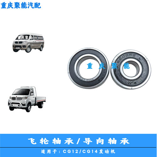 金杯CG12/CG14发动机飞轮轴承