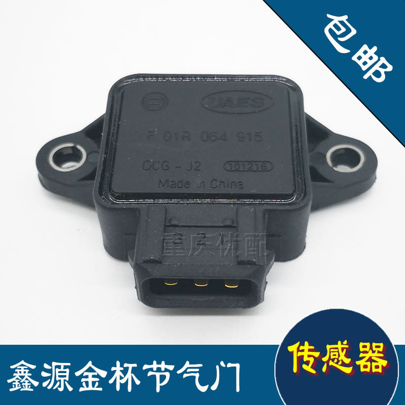 金杯小海狮X30X30LT30T32T50T52节气门位置传感器海星节气门位置|ruв категории автомобиль/товаров/аксессуары/переоснащение, автозапчасти, электрическая система, автоматический датчик - от Buy2taobao.com для оказания профессиональной услуги покупки агента Taobao