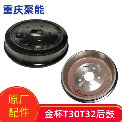 金杯T30/T32/T50/T52后刹车鼓