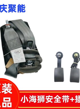 金杯X30/T30/T32/T50/T52/T3S 前排座椅安全带插销 安全带扣