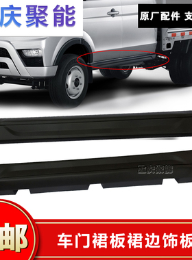 金杯小货车T50T52裙板T30ST32S车门下裙下裙板 前后左右 原装配件