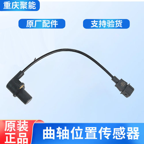 曲轴位置传感器金杯小海狮
