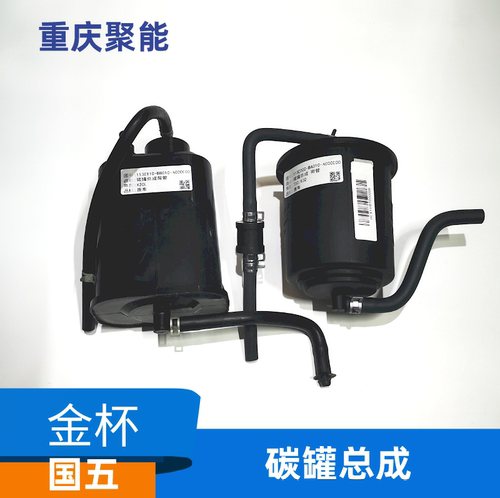 金杯X30/X30L/T30/T32活性碳罐