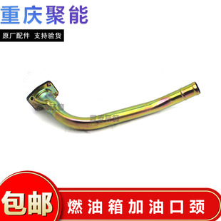 金杯X30/X30L/T30/T32燃油箱加油口径 加油铁管 燃油箱加油管
