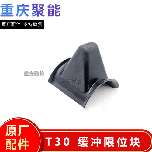 金杯T30/T32缓冲限位块