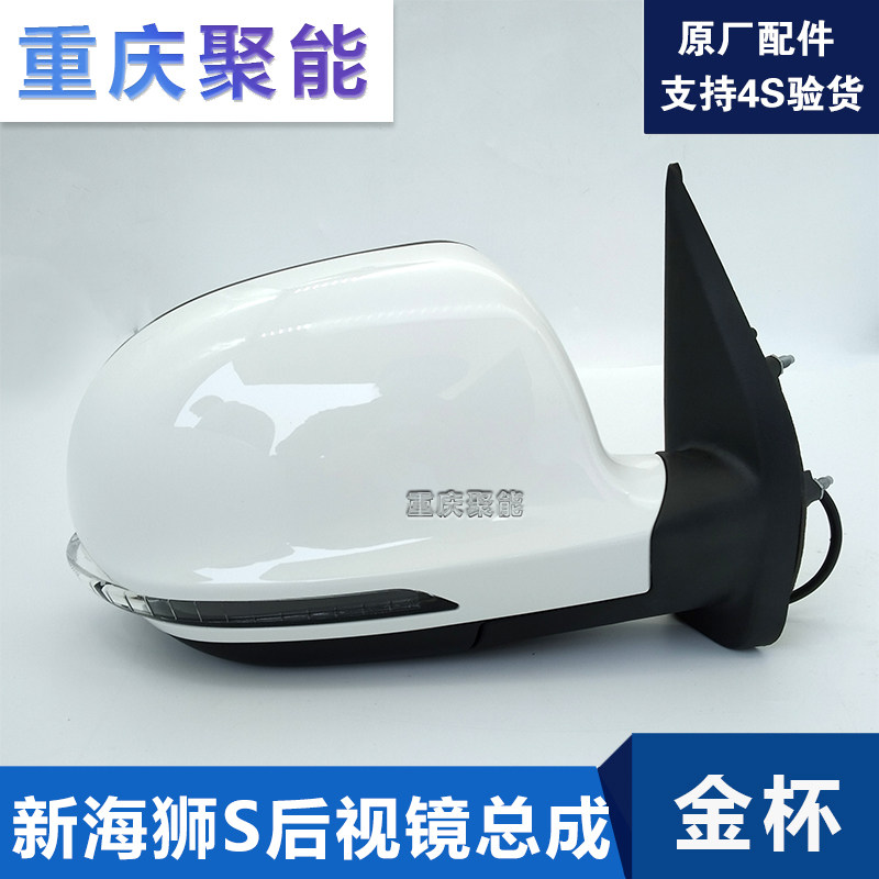 适配金杯X30L2018款新海狮S后视镜倒车镜反光镜原厂