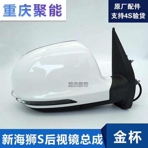 适配金杯X30L2018款新海狮S后视镜倒车镜反光镜原厂