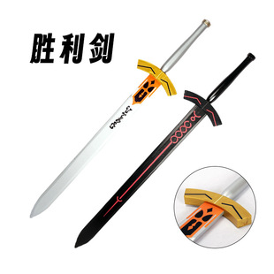 木剑FATE命运守护夜黑化胜利誓约之剑Saber塞巴吾王咖喱棒石中剑