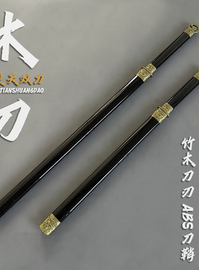 三更天cos武器环首刀唐横刀竹木刀带鞘唐刀古风拍摄道具玩具刀剑