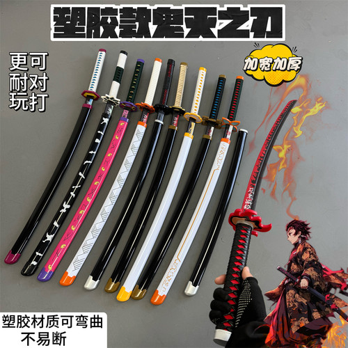 加厚塑胶刃鬼灭之刃日轮刀cos动漫神神乐富冈义展道具时透无一郎