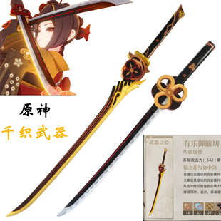 木刀原神千织短刀双刀鸣雷的裁锦师武器cos游戏道具有乐御簾切