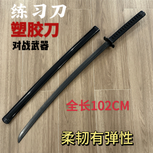 塑胶刀练习训练对打武士刃日系刀居合道帅气韧性男孩玩具刀剑一