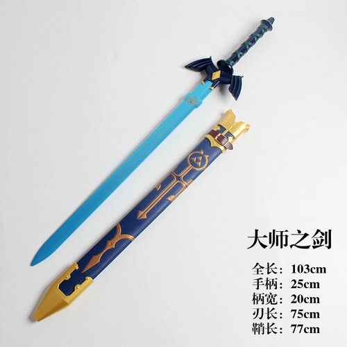 木制塞尔达林克大师之剑荒野之息王国之泪cos漫展动漫武器道具