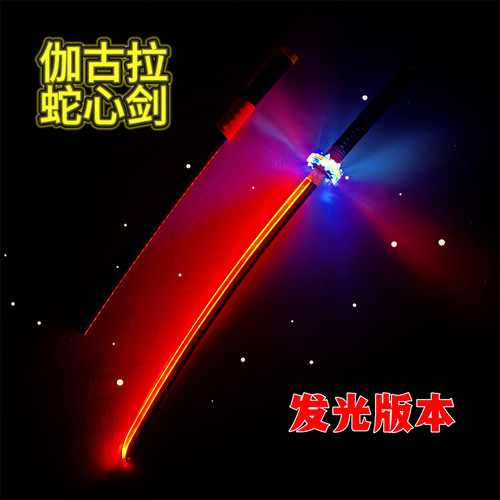 发光刀奥特曼周边伽古拉斯伽古拉蛇心剑武器道具cos动漫儿童玩具