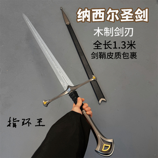 木制魔戒指环王剑阿拉贡剑经文版纳西尔圣剑精灵剑cos模型摆件
