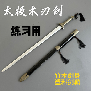 木剑太极剑硬剑武术表演男女舞蹈晨练古装道具2025新款宝剑未开刃