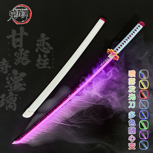 鬼灭之刃日轮刀甘露寺蜜璃烟雾刃发光刀光剑玩具木刀带鞘cos武器