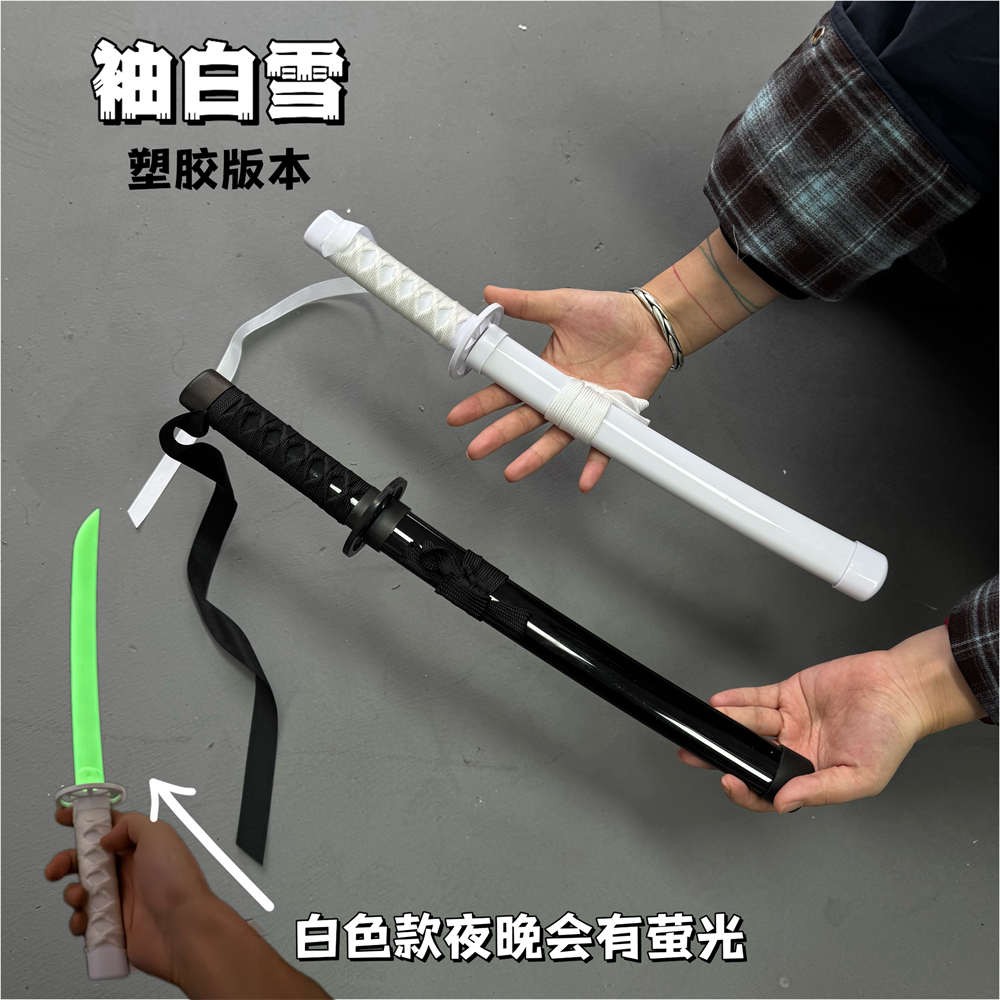 塑胶荧光袖白雪死神朽木露琪亚cos武器道具摆件儿童玩具刀哥特风