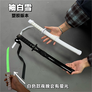 塑胶荧光袖白雪死神朽木露琪亚cos武器道具摆件儿童玩具刀哥特风