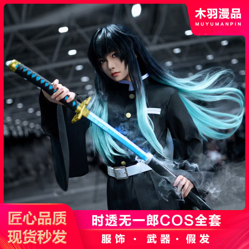 鬼灭之刃日轮刀时透无一郎雾刃武器道具木刀带鞘霞柱cos服饰假发