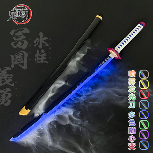 鬼灭之刃日轮刀富冈义勇雾刃发光刀烟雾光剑玩具木刀带鞘cos武器