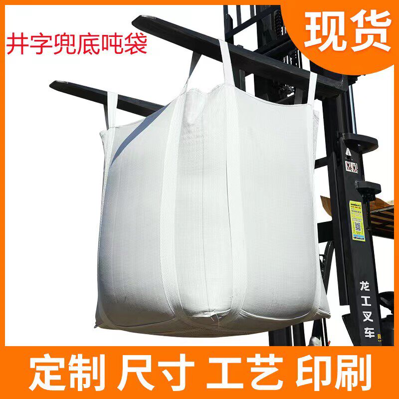 井字托底吨包吨袋加厚3吨吊带1吨2吨集装袋太空袋吨包托底吊袋吨 - 实物图