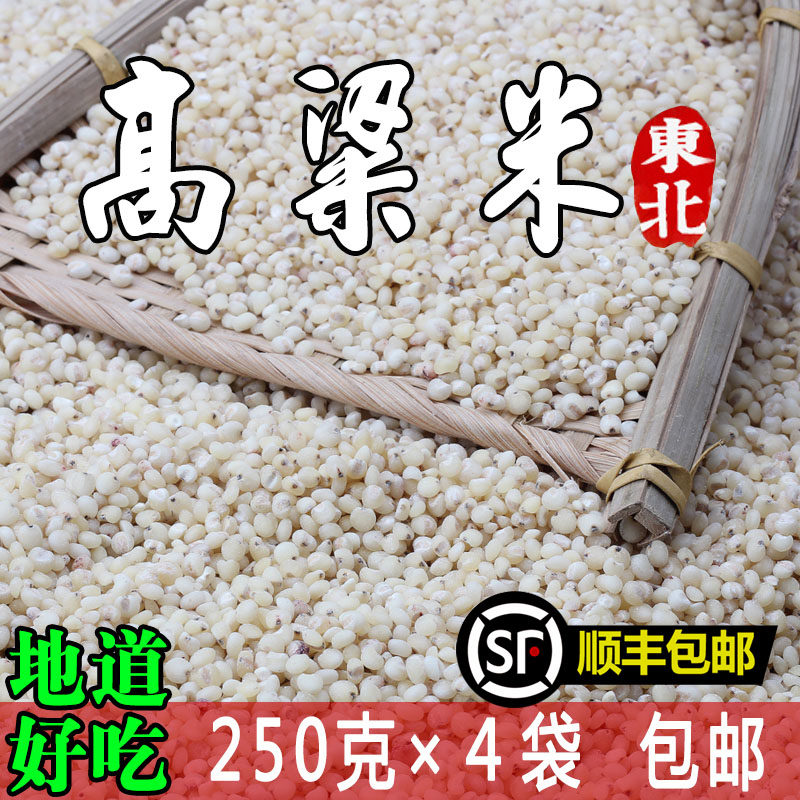 Orthodox school Northeast Sorghum rice Grain Coarse Cereals Coarse grains Steamed Rice Farm Production Shelling bulk 250g ×4in the Agri rice/Dried foods/Condiment , Meter/Flour/Grains , Other food  category - from Buy2taobao.com to provide professional Taobao agent buy service