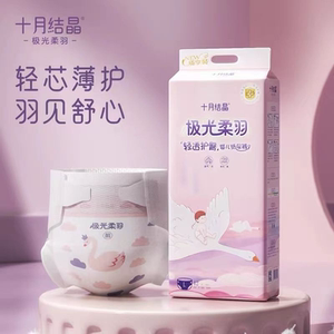 十月结晶极光柔羽纸尿裤夏季轻薄柔软透气拉拉裤新生婴儿尿不湿NB