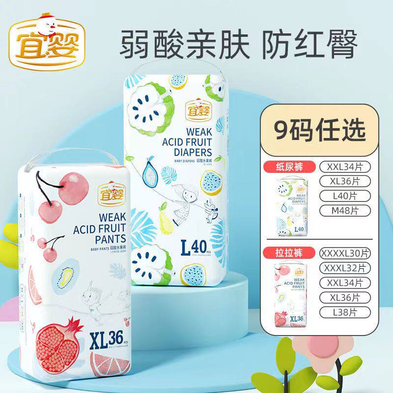宜婴弱酸水果拉拉裤尿不湿干爽柔软舒适小内裤XXXL尺码全包拉拉裤