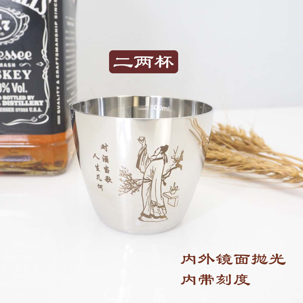 316不锈钢白酒杯水杯二两单层加厚高档平底户外便携防摔2两刻度