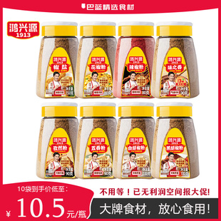 鸿兴源撒料100g家用黑白胡椒粉瓶孜然辣椒五香椒盐花椒粉烧烤炒菜