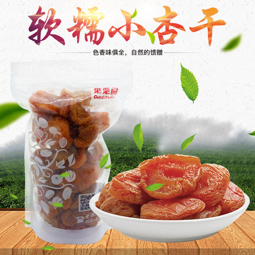 新疆杏果栗园蜜饯零食杏脯散装