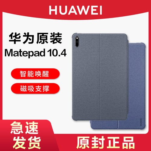 华为原装MatePad10.4英寸保护套