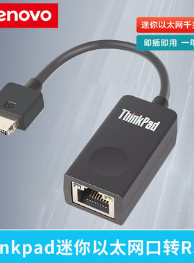 ThinkPad联想迷你以太网口转RJ45 mini链接线千兆网卡线转接器稳定传输