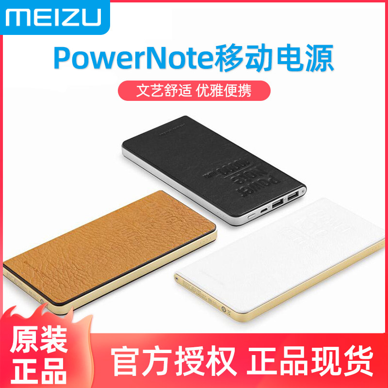 Meizu/魅族lifeme原装充电宝10000mah一万毫安皮质金属多口移动电源便携小巧魅蓝手机平板通用10w快充高性价比高么？