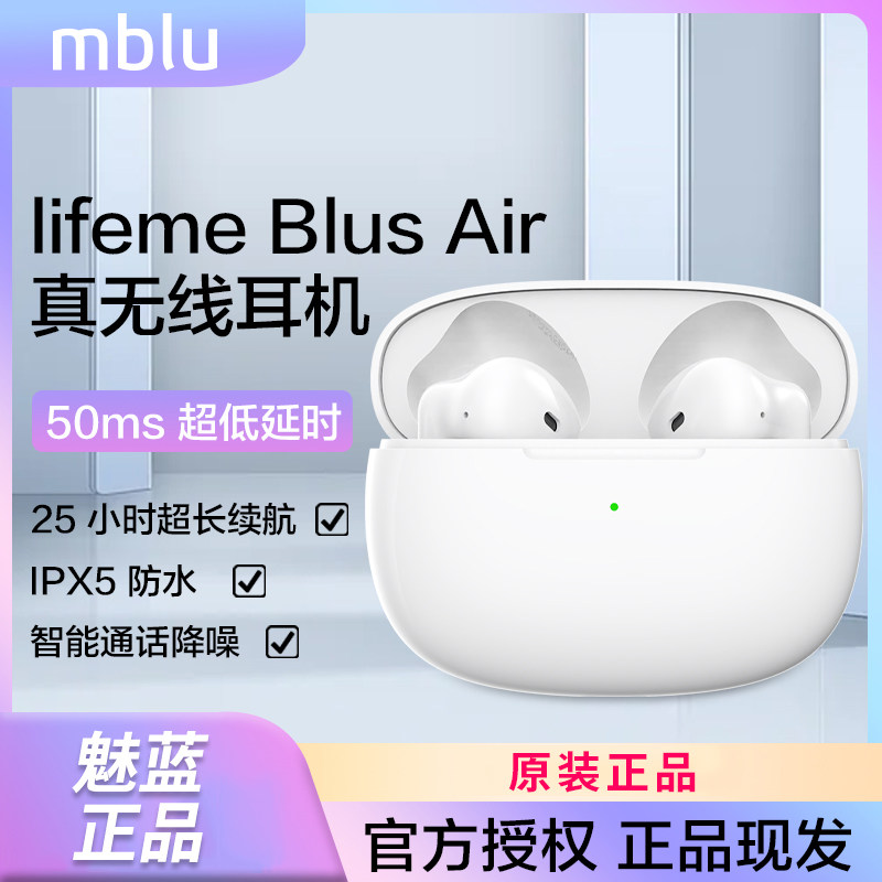 魅蓝lifeme Blus Air真无线蓝牙耳机降噪魅族耳机官方旗舰正品高性价比高么？