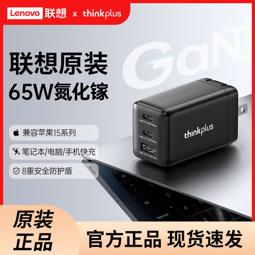 thinkplus65W三口氮化镓充电器