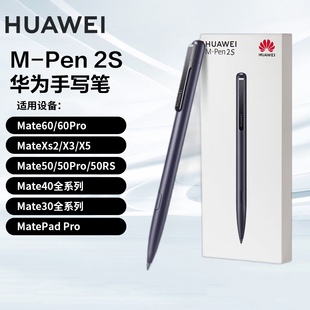 HUAWEI Pen2S手写笔电容笔平板电脑触控笔绘画适用Mate60 华为原装 Matepad 30RS保时捷X2s Pro