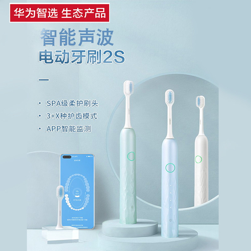 华为智选力博得2s电动牙刷智能声波震动情侣成人男女学生充电防水