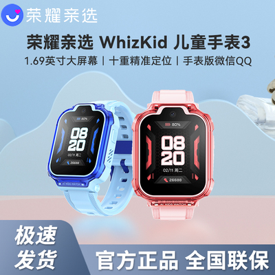 荣耀亲选WhizKid儿童手表3