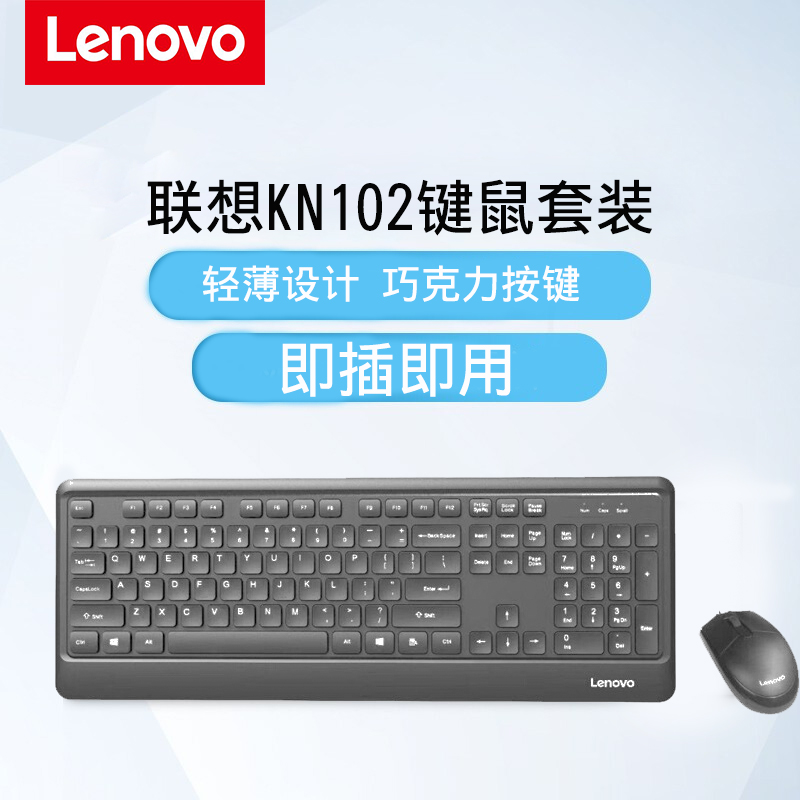 Lenovo/联想KN102原装键鼠套装 电脑无线轻薄 笔记本台式一体机 电脑硬件/显示器/电脑周边 键鼠套装 原图主图