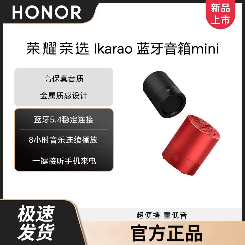 荣耀亲选Lkarao蓝牙音箱mini无线防水户外便携随身音响官方